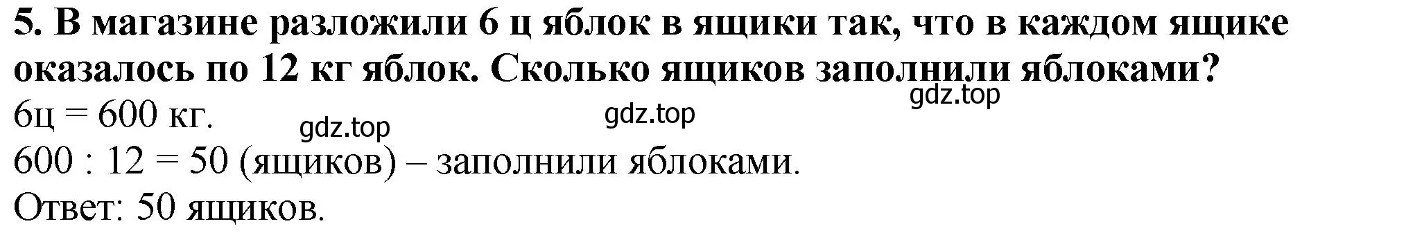 Решение 4. номер 5 (страница 150) гдз по математике 5 класс Мерзляк, Полонский, учебник