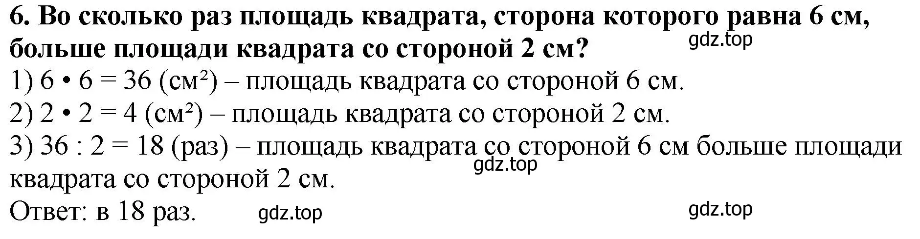 Решение 4. номер 6 (страница 150) гдз по математике 5 класс Мерзляк, Полонский, учебник