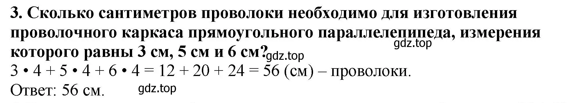 Решение 4. номер 3 (страница 156) гдз по математике 5 класс Мерзляк, Полонский, учебник