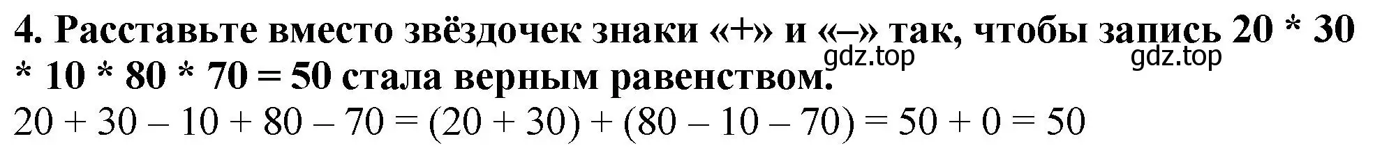 Решение 4. номер 4 (страница 156) гдз по математике 5 класс Мерзляк, Полонский, учебник