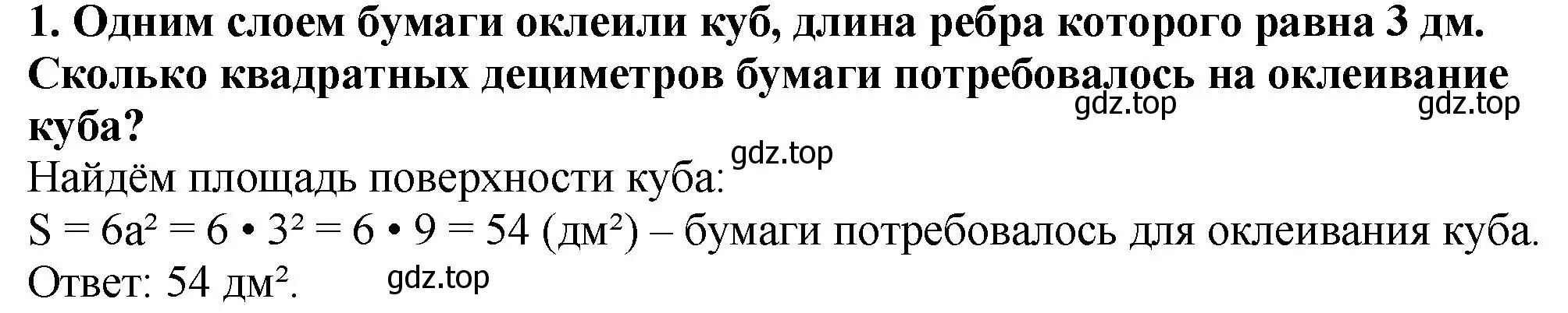 Решение 4. номер 1 (страница 163) гдз по математике 5 класс Мерзляк, Полонский, учебник