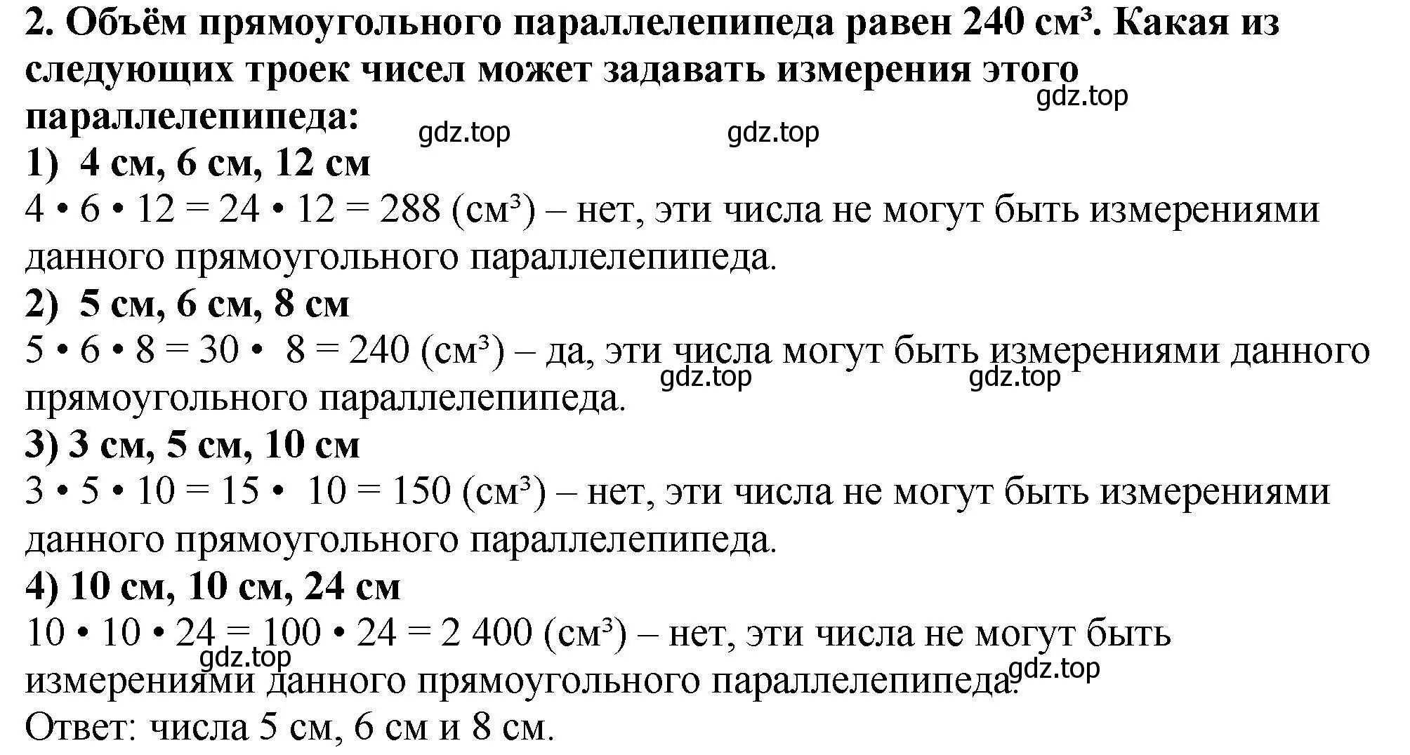 Решение 4. номер 2 (страница 163) гдз по математике 5 класс Мерзляк, Полонский, учебник