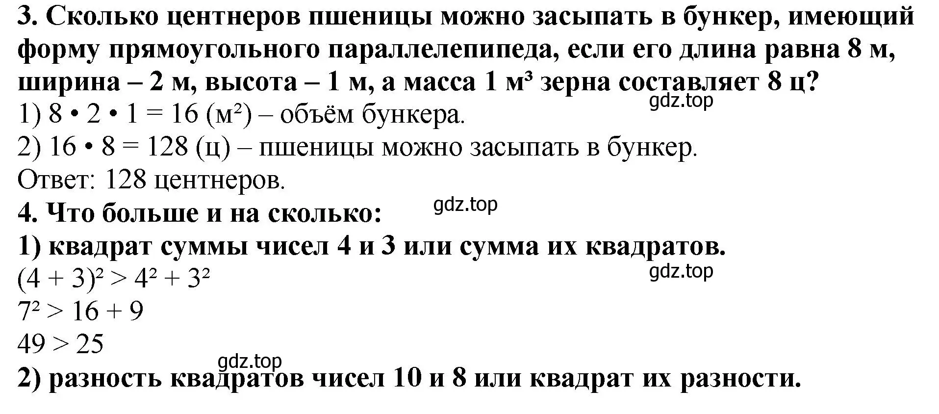 Решение 4. номер 3 (страница 163) гдз по математике 5 класс Мерзляк, Полонский, учебник