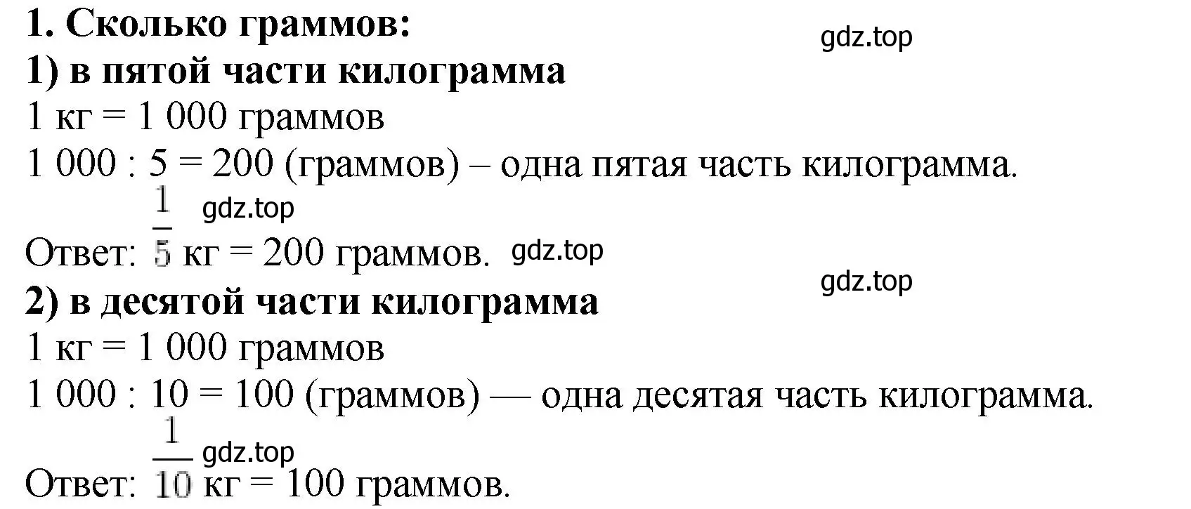 Решение 4. номер 1 (страница 172) гдз по математике 5 класс Мерзляк, Полонский, учебник