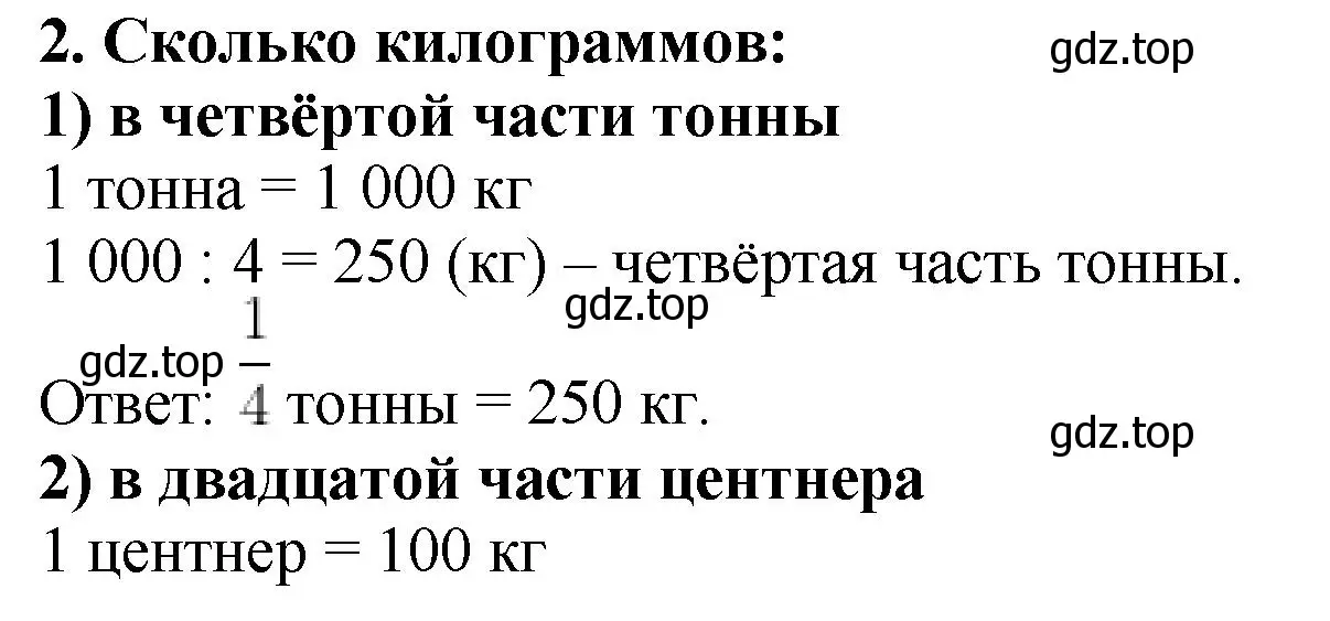 Решение 4. номер 2 (страница 172) гдз по математике 5 класс Мерзляк, Полонский, учебник