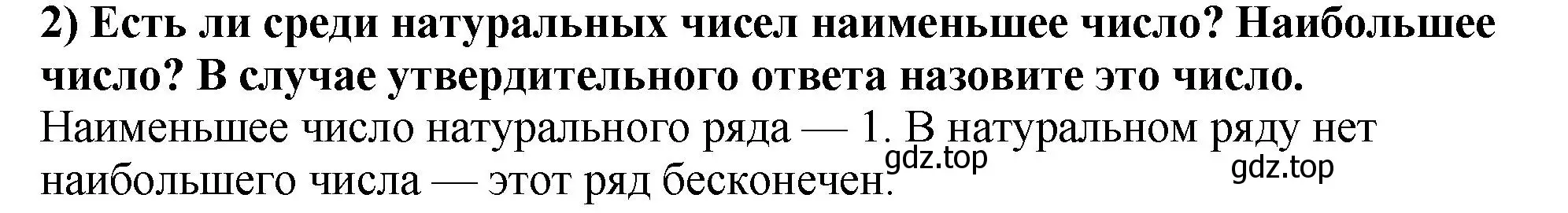 Решение 4. номер 2 (страница 6) гдз по математике 5 класс Мерзляк, Полонский, учебник