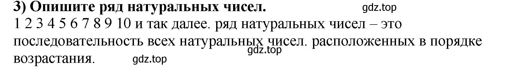 Решение 4. номер 3 (страница 6) гдз по математике 5 класс Мерзляк, Полонский, учебник