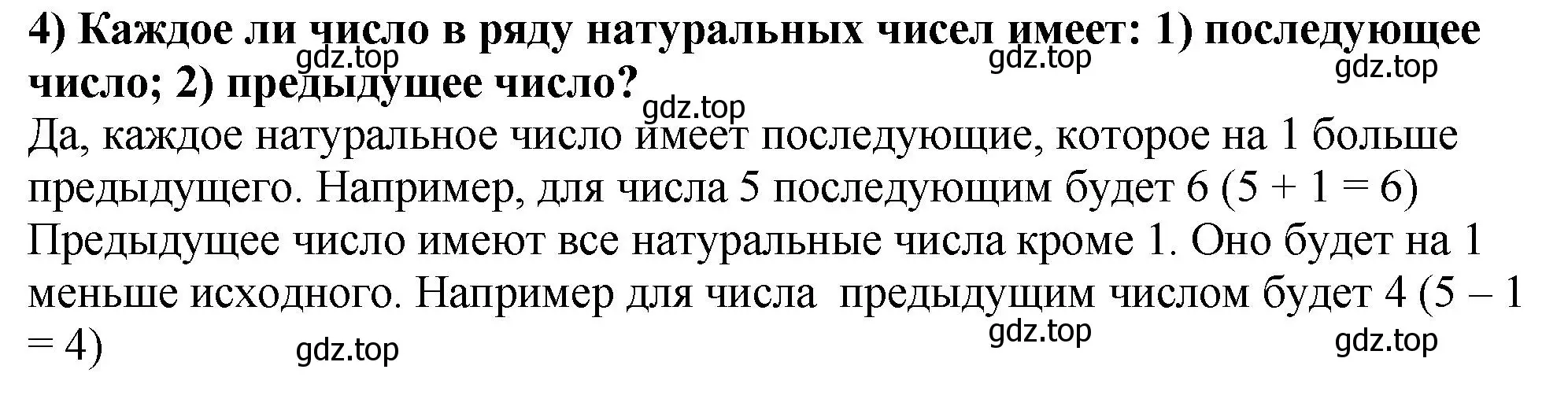 Решение 4. номер 4 (страница 6) гдз по математике 5 класс Мерзляк, Полонский, учебник