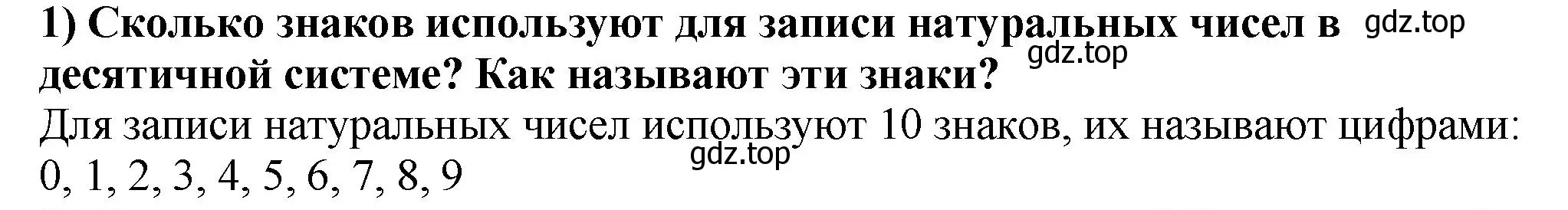 Решение 4. номер 1 (страница 9) гдз по математике 5 класс Мерзляк, Полонский, учебник