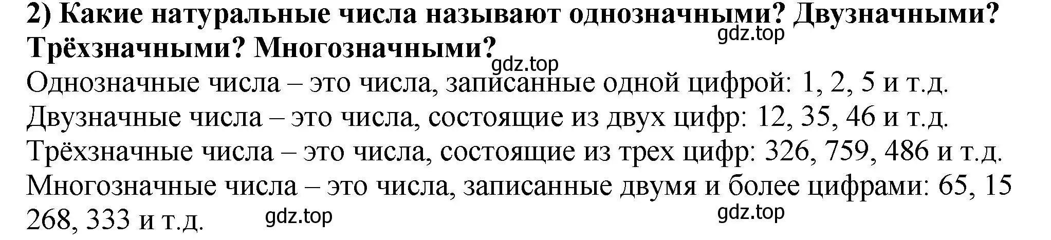 Решение 4. номер 2 (страница 9) гдз по математике 5 класс Мерзляк, Полонский, учебник