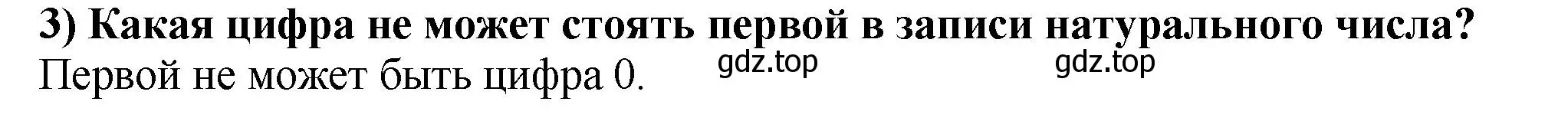 Решение 4. номер 3 (страница 9) гдз по математике 5 класс Мерзляк, Полонский, учебник