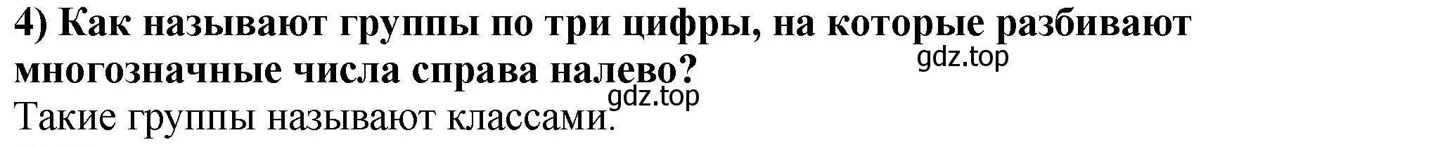 Решение 4. номер 4 (страница 9) гдз по математике 5 класс Мерзляк, Полонский, учебник