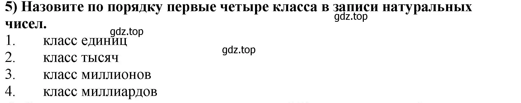 Решение 4. номер 5 (страница 9) гдз по математике 5 класс Мерзляк, Полонский, учебник