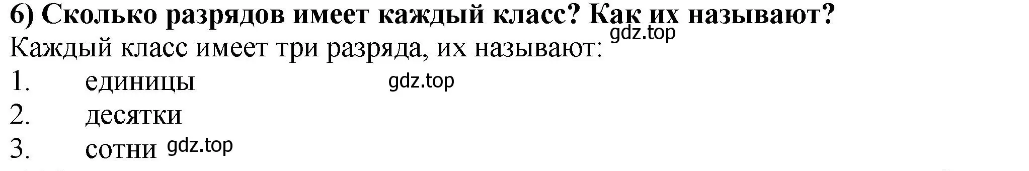 Решение 4. номер 6 (страница 9) гдз по математике 5 класс Мерзляк, Полонский, учебник