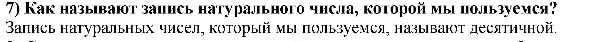 Решение 4. номер 7 (страница 9) гдз по математике 5 класс Мерзляк, Полонский, учебник