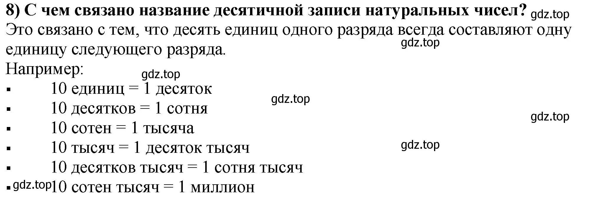 Решение 4. номер 8 (страница 9) гдз по математике 5 класс Мерзляк, Полонский, учебник