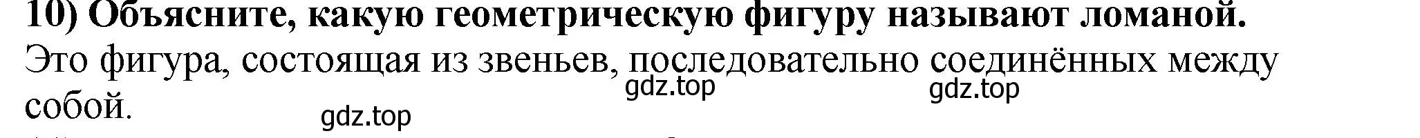 Решение 4. номер 10 (страница 19) гдз по математике 5 класс Мерзляк, Полонский, учебник