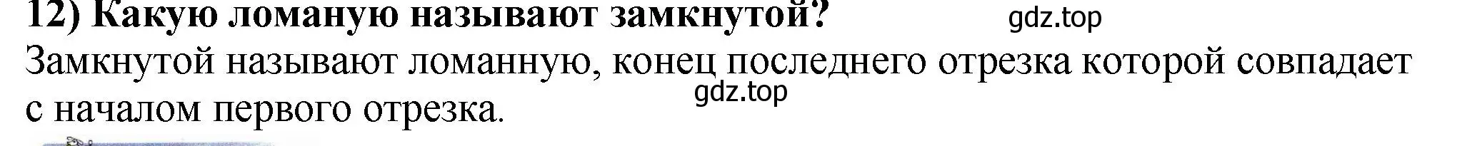 Решение 4. номер 12 (страница 19) гдз по математике 5 класс Мерзляк, Полонский, учебник