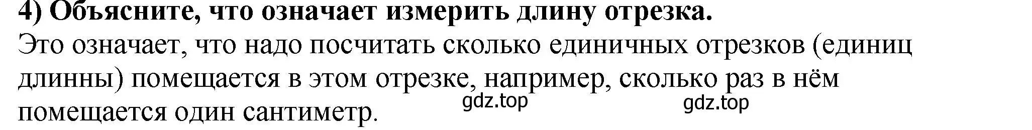 Решение 4. номер 4 (страница 19) гдз по математике 5 класс Мерзляк, Полонский, учебник