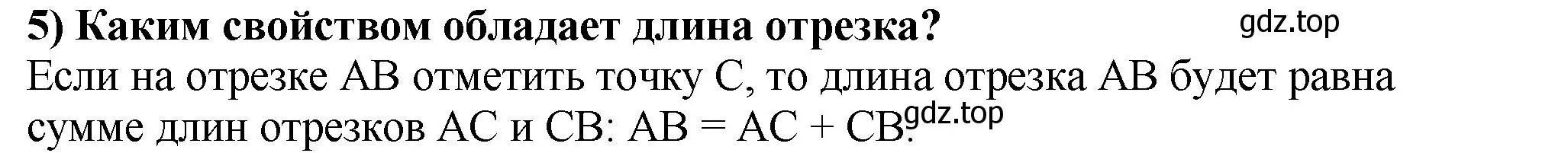 Решение 4. номер 5 (страница 19) гдз по математике 5 класс Мерзляк, Полонский, учебник