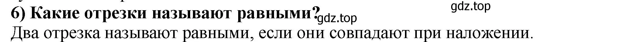 Решение 4. номер 6 (страница 19) гдз по математике 5 класс Мерзляк, Полонский, учебник