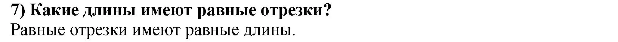 Решение 4. номер 7 (страница 19) гдз по математике 5 класс Мерзляк, Полонский, учебник