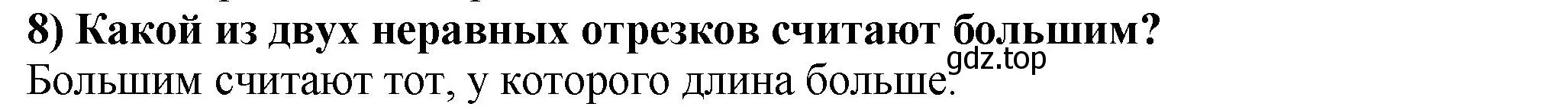 Решение 4. номер 8 (страница 19) гдз по математике 5 класс Мерзляк, Полонский, учебник