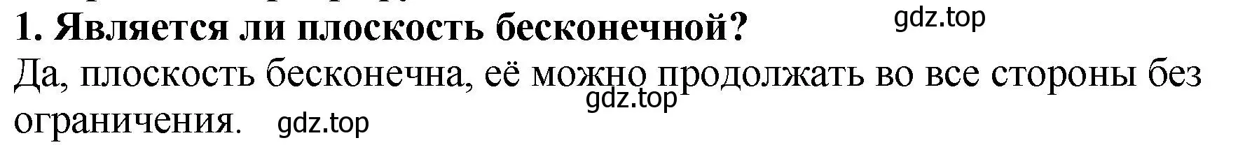 Решение 4. номер 1 (страница 29) гдз по математике 5 класс Мерзляк, Полонский, учебник