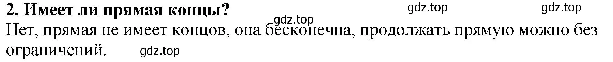 Решение 4. номер 2 (страница 29) гдз по математике 5 класс Мерзляк, Полонский, учебник