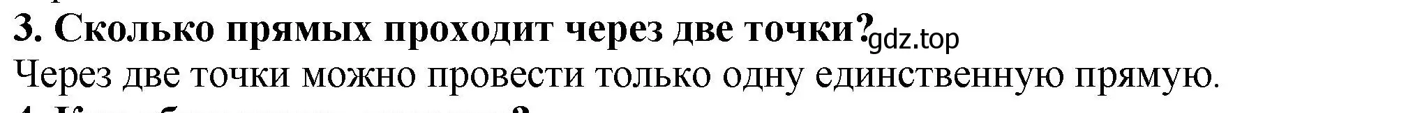 Решение 4. номер 3 (страница 29) гдз по математике 5 класс Мерзляк, Полонский, учебник