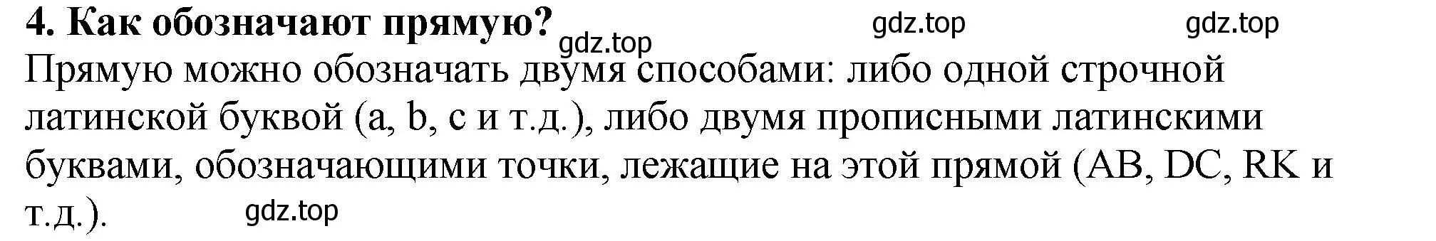 Решение 4. номер 4 (страница 29) гдз по математике 5 класс Мерзляк, Полонский, учебник