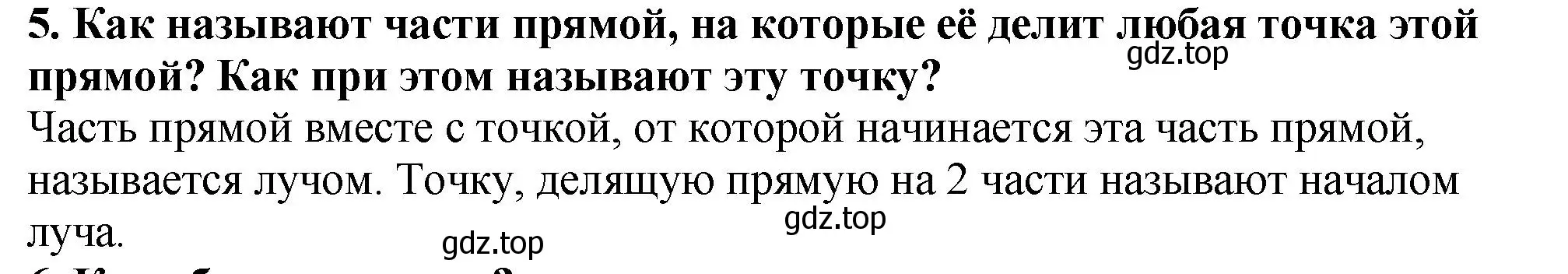 Решение 4. номер 5 (страница 29) гдз по математике 5 класс Мерзляк, Полонский, учебник