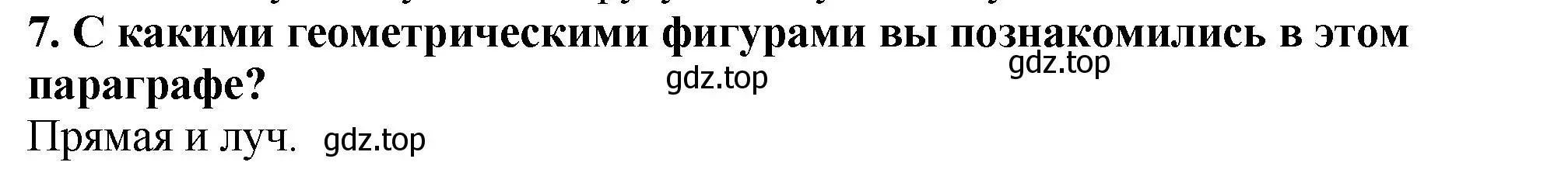 Решение 4. номер 7 (страница 29) гдз по математике 5 класс Мерзляк, Полонский, учебник