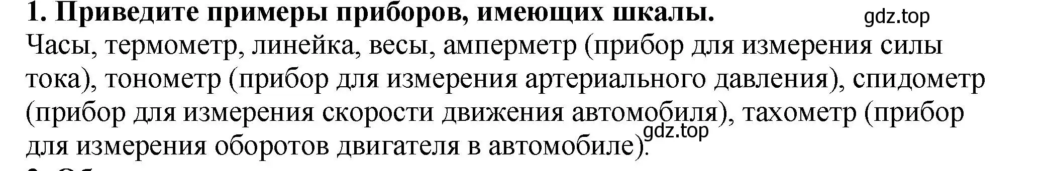 Решение 4. номер 1 (страница 36) гдз по математике 5 класс Мерзляк, Полонский, учебник