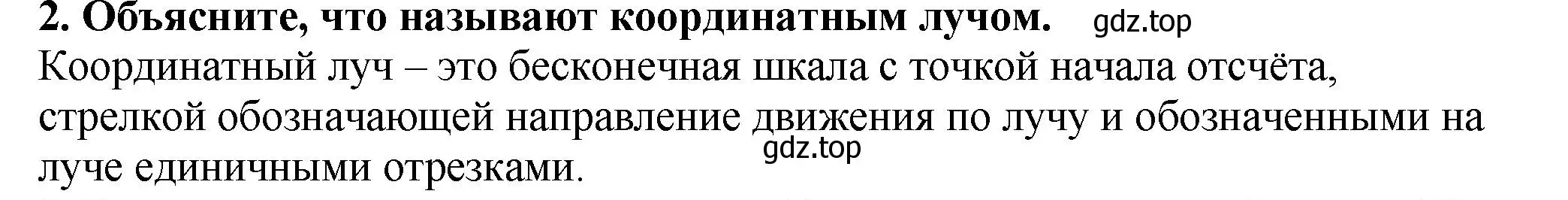 Решение 4. номер 2 (страница 36) гдз по математике 5 класс Мерзляк, Полонский, учебник