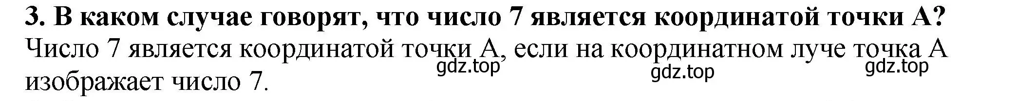 Решение 4. номер 3 (страница 36) гдз по математике 5 класс Мерзляк, Полонский, учебник