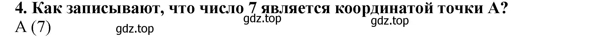 Решение 4. номер 4 (страница 36) гдз по математике 5 класс Мерзляк, Полонский, учебник