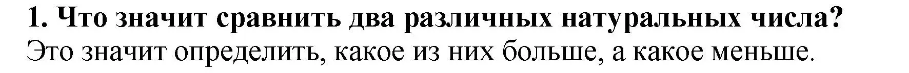 Решение 4. номер 1 (страница 42) гдз по математике 5 класс Мерзляк, Полонский, учебник