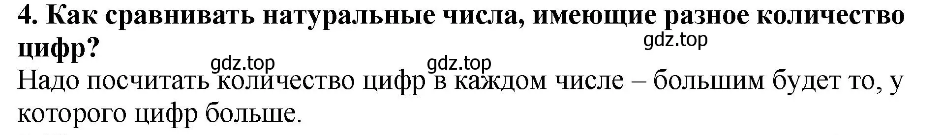 Решение 4. номер 4 (страница 42) гдз по математике 5 класс Мерзляк, Полонский, учебник