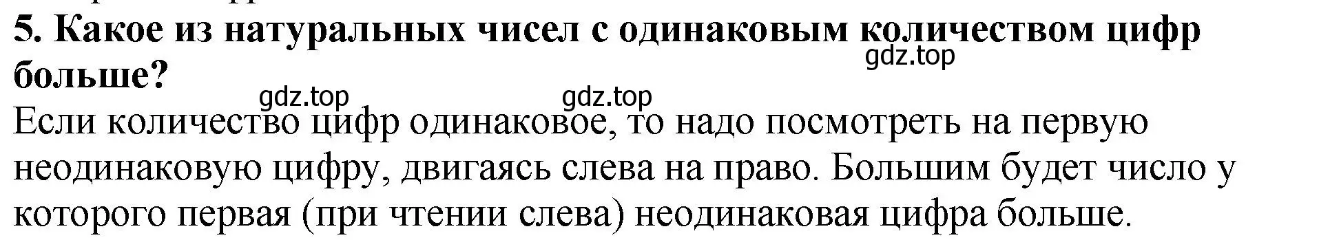 Решение 4. номер 5 (страница 42) гдз по математике 5 класс Мерзляк, Полонский, учебник