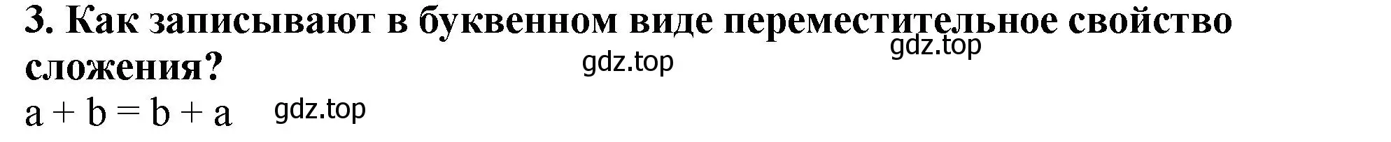 Решение 4. номер 3 (страница 50) гдз по математике 5 класс Мерзляк, Полонский, учебник