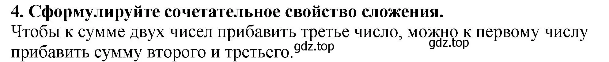 Решение 4. номер 4 (страница 50) гдз по математике 5 класс Мерзляк, Полонский, учебник