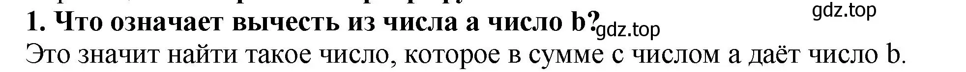 Решение 4. номер 1 (страница 56) гдз по математике 5 класс Мерзляк, Полонский, учебник