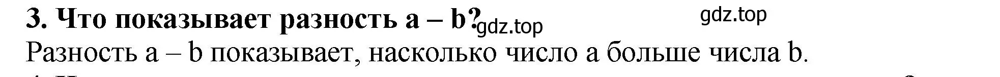 Решение 4. номер 3 (страница 56) гдз по математике 5 класс Мерзляк, Полонский, учебник