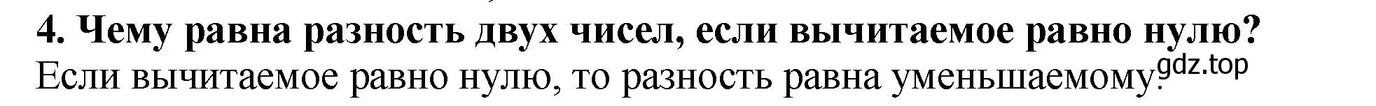 Решение 4. номер 4 (страница 56) гдз по математике 5 класс Мерзляк, Полонский, учебник