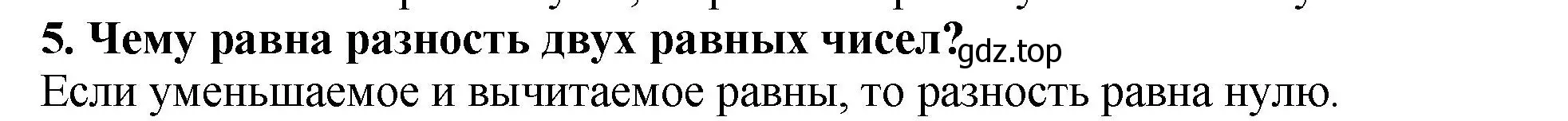 Решение 4. номер 5 (страница 56) гдз по математике 5 класс Мерзляк, Полонский, учебник