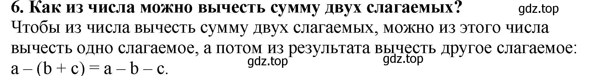 Решение 4. номер 6 (страница 56) гдз по математике 5 класс Мерзляк, Полонский, учебник