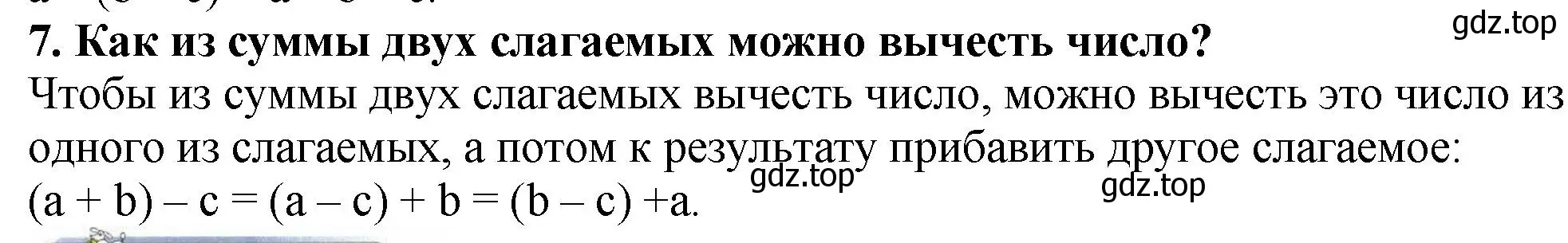 Решение 4. номер 7 (страница 56) гдз по математике 5 класс Мерзляк, Полонский, учебник