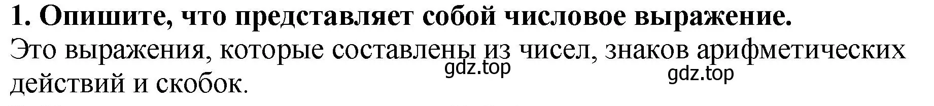 Решение 4. номер 1 (страница 65) гдз по математике 5 класс Мерзляк, Полонский, учебник