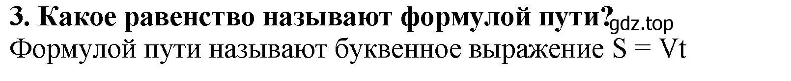 Решение 4. номер 3 (страница 65) гдз по математике 5 класс Мерзляк, Полонский, учебник